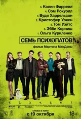 постер фильма