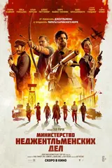 постер фильма