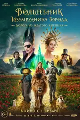 постер фильма